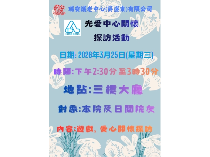光愛中心
