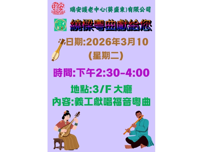 靈光粵韻_0310
