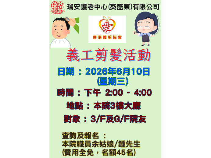 義剪活動預告0610