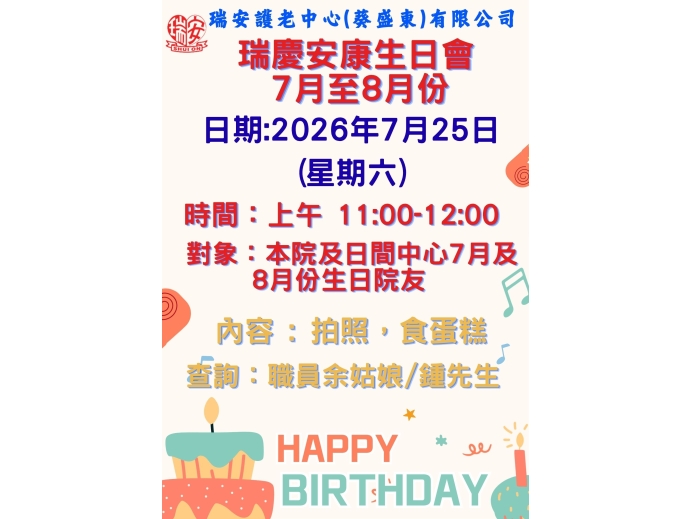 生日會活動預告20270725_