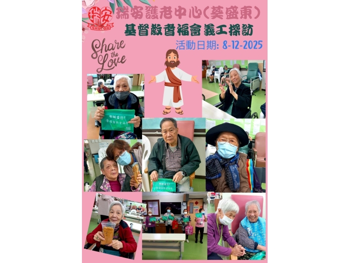 耆福會12月