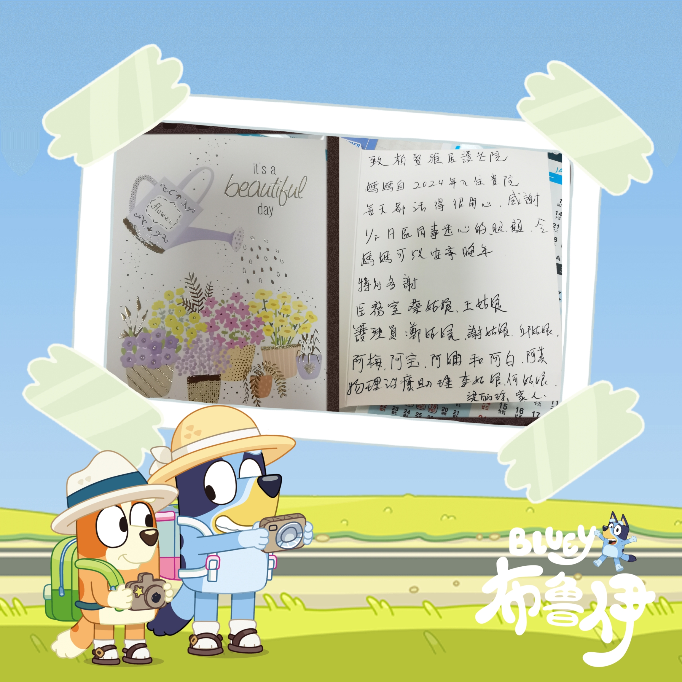 共用圖片/檔案 - 感谢信3