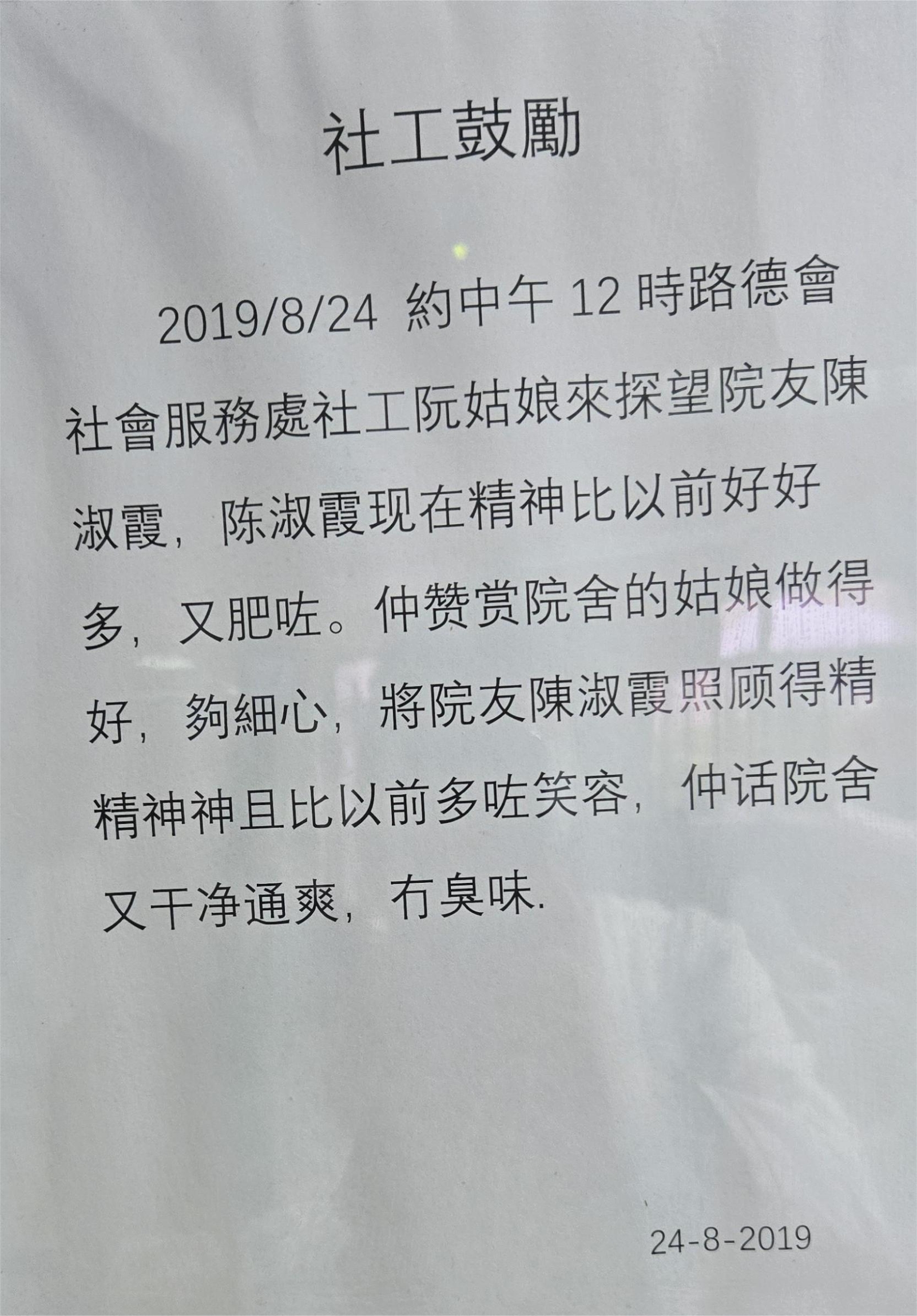 本頁圖片/檔案 - 2019_社工鼓勵