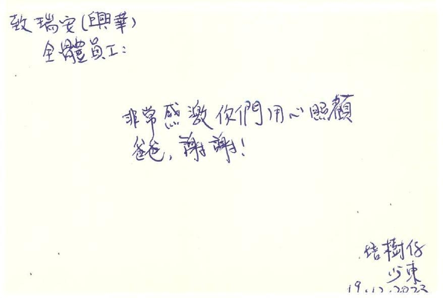 本頁圖片/檔案 - 2023_No_14_謝培樹家人_page-0002