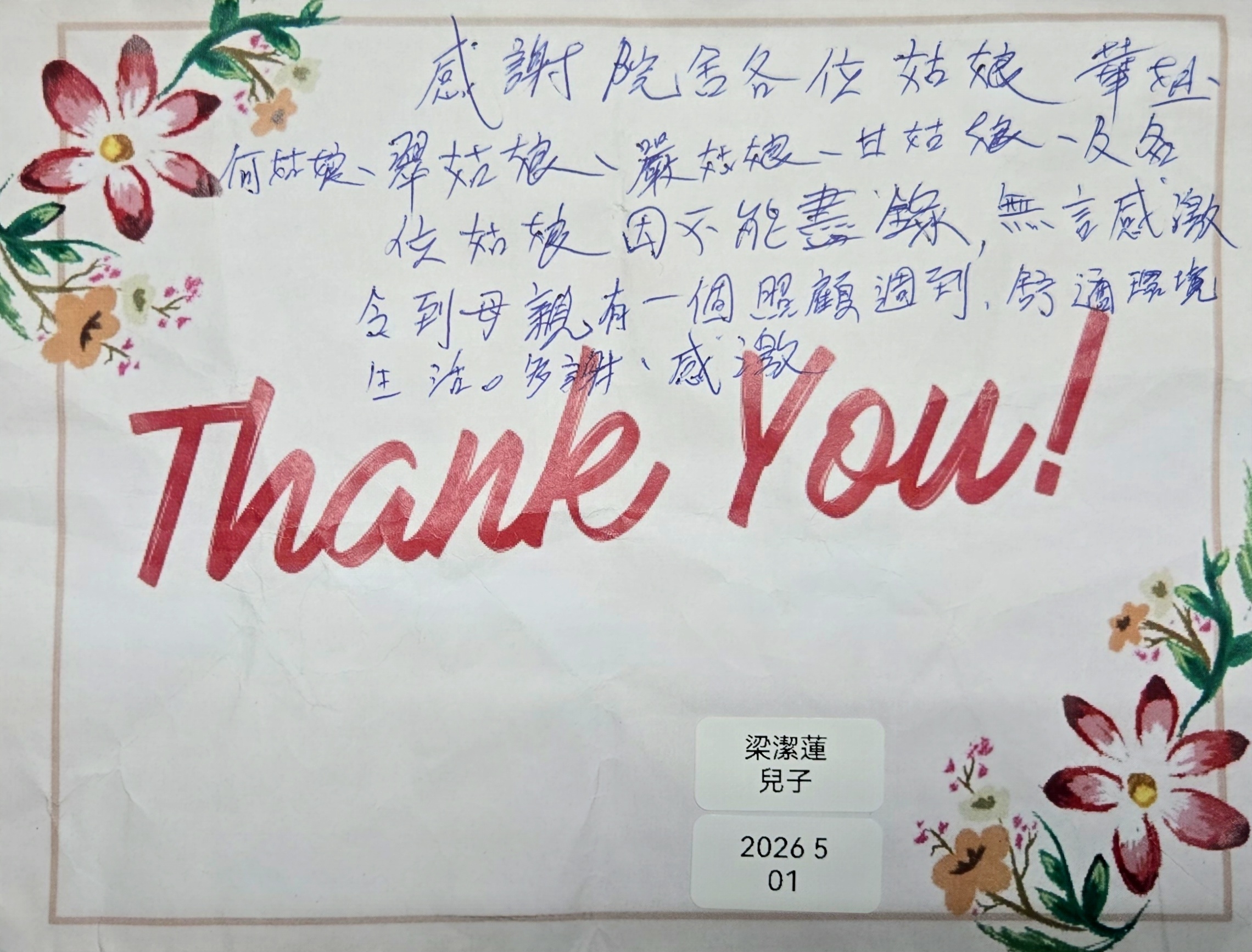 本頁圖片/檔案 - 2026-No_6_梁潔蓮家人