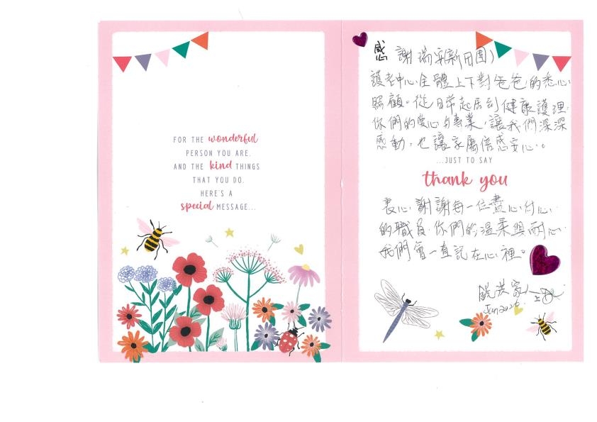 本頁圖片/檔案 - 院友文銳洪給院舍所有姑娘的感謝卡20260602_conv_0