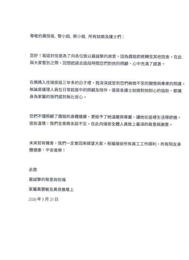 本頁圖片/檔案 - 院友周佛霞家人的感謝信20250525_conv_0
