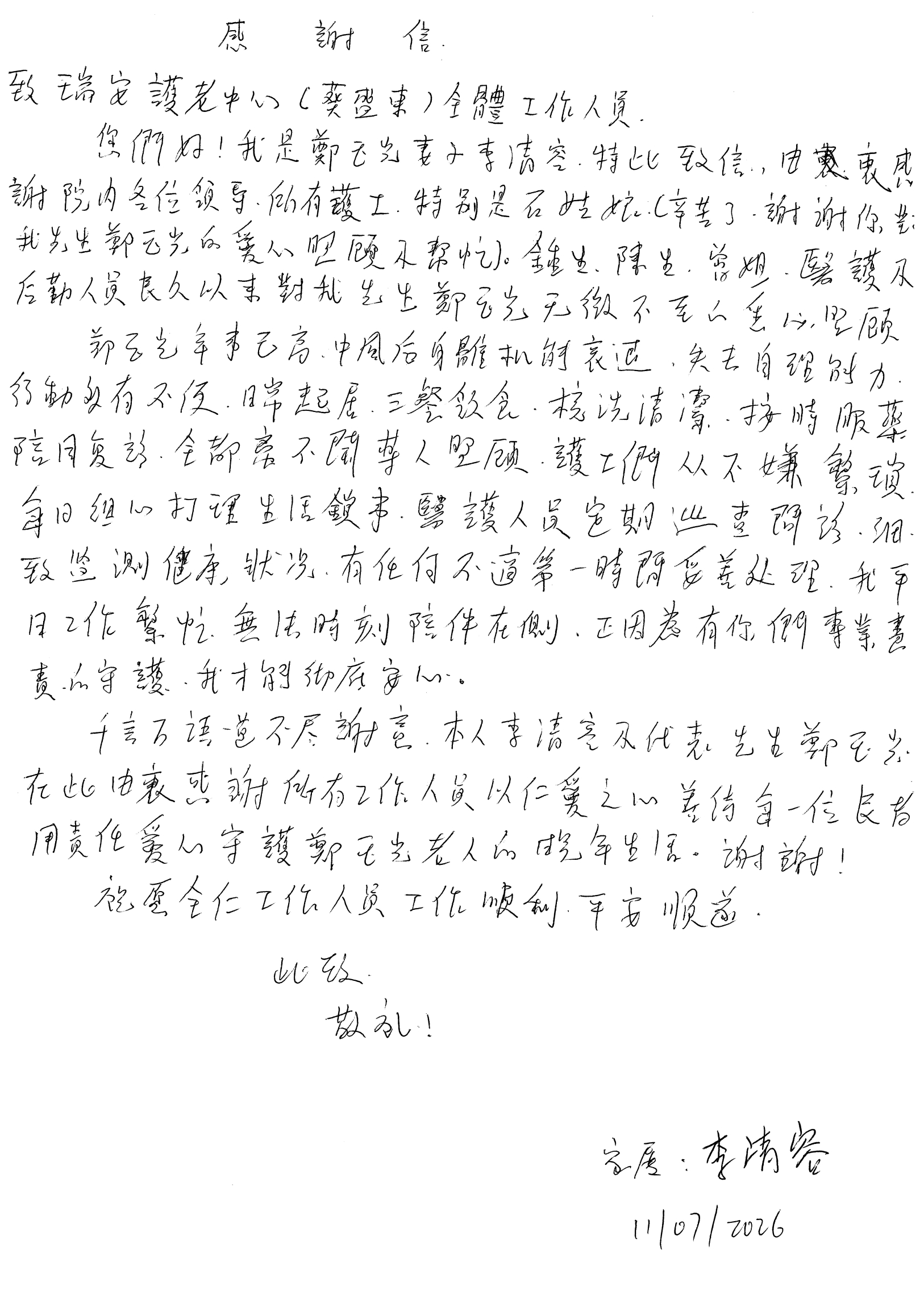 本頁圖片/檔案 - 鄭玉光感謝信
