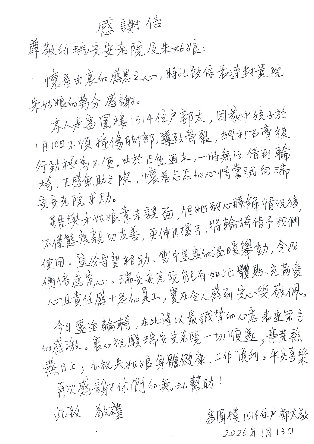 本頁圖片/檔案 - 一封來自街坊的感謝信_page-0001
